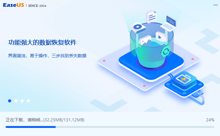 易我数据恢复v16.0便携版  第1张