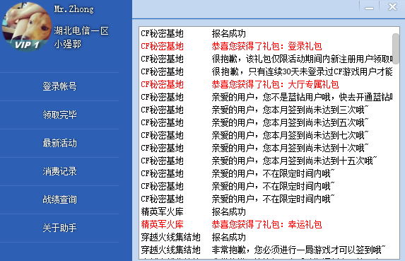 CF醉卧沙场君莫笑显敌多功能辅助助手V2.0  第1张