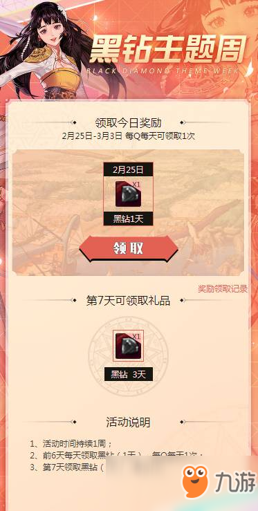 DNF秋日的旋律活动免费领取17天QQ黑钻活动  第1张