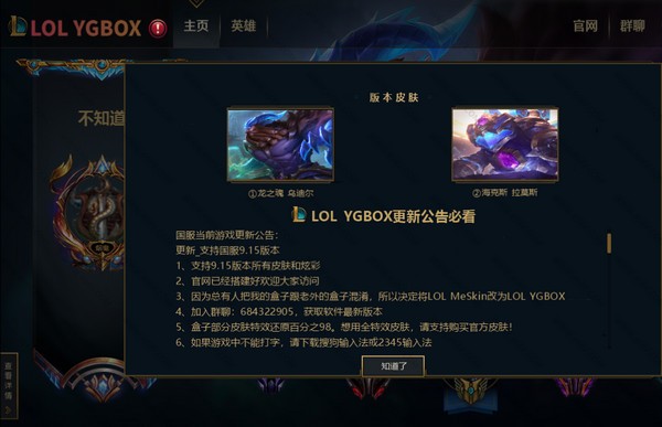 LOL YGBOX9.19_皮肤盒子  第1张