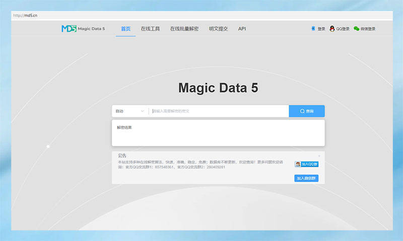 MD5加密/解密小工具  第1张
