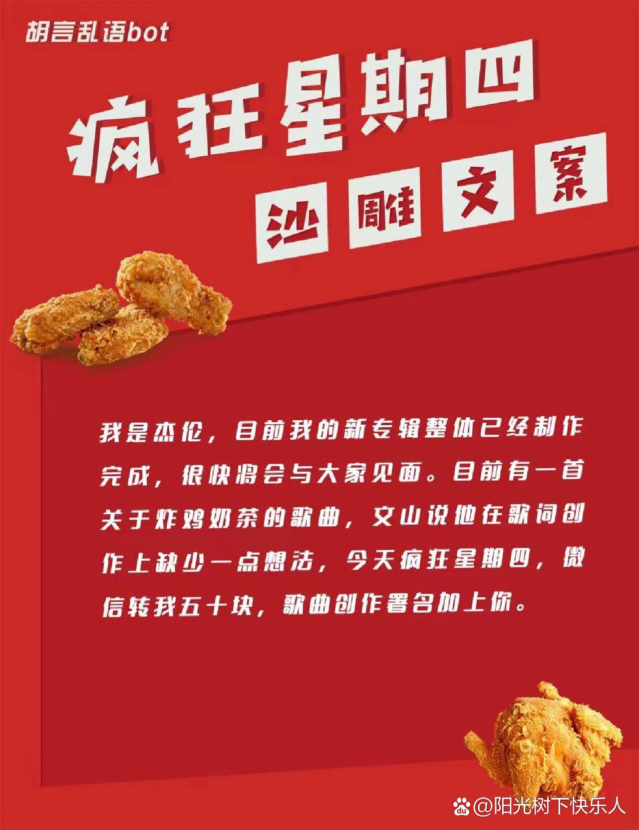 疯狂星期四文案一键生成  第1张