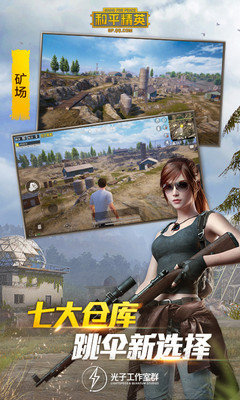 和平精英_伊人显敌无后免费辅助国庆节特别版  第1张