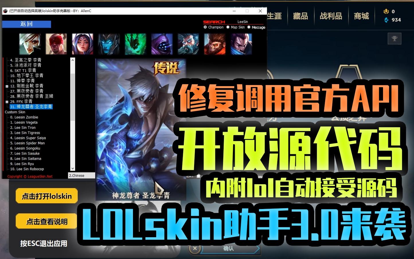 LOLPROSkin助手老外特效换肤辅助V9.19.2  第1张