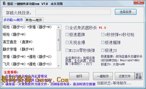 CF地图全白一键制作工具  第1张