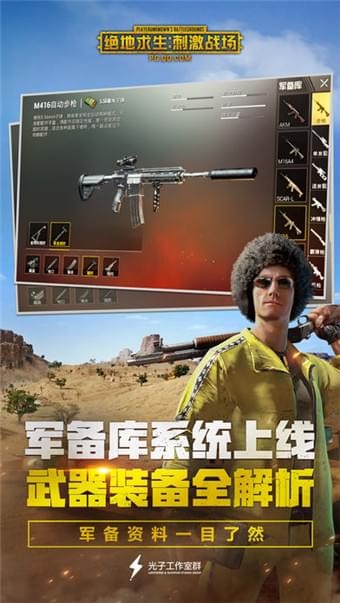 PC刺激战场SS正版神枪手辅助  第1张