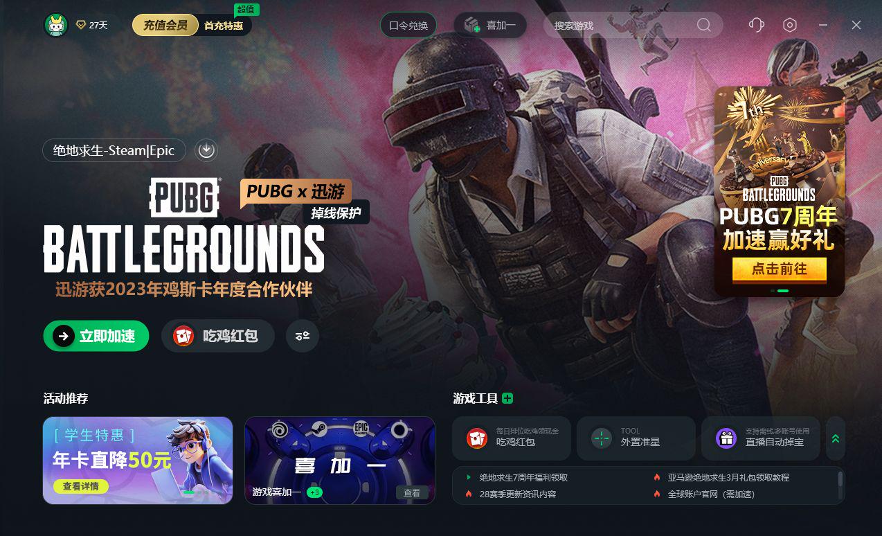 PUBG绝地求生Steam平台辅助  第1张