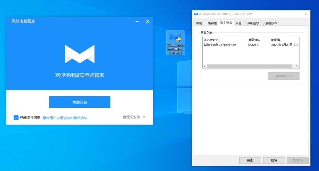 微软电脑管家v3.2发布无广告内测版  第1张