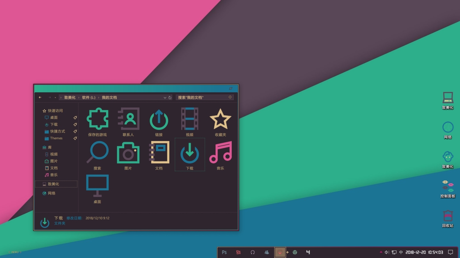 Win10美化工具箱v1.2主题和屏保工具  第1张