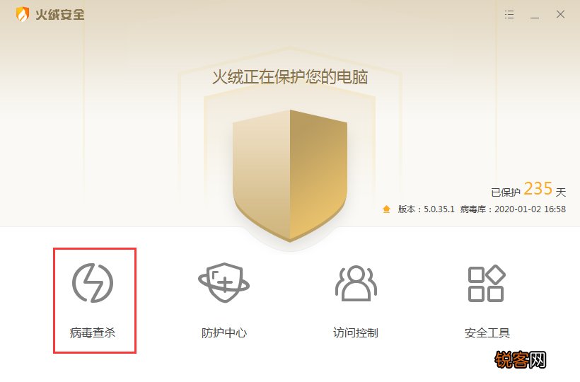 火绒恶性载入专杀工具 v1.0.0.85 单文件版  第1张