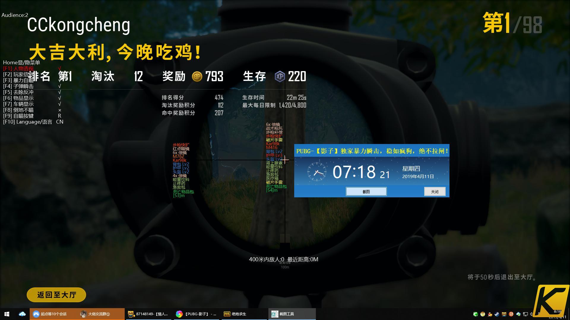 绝地求生天启火力追踪显敌多功能辅助破解版  第1张