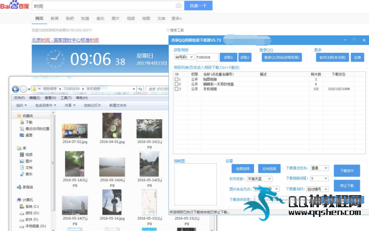 扣扣空间图片/视频批量下载器  第1张