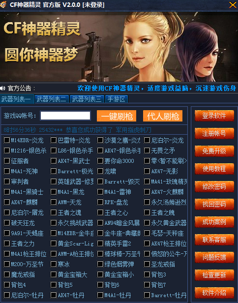CF幻影精灵稳定自苗移动多功能免费辅助v4.0  第1张