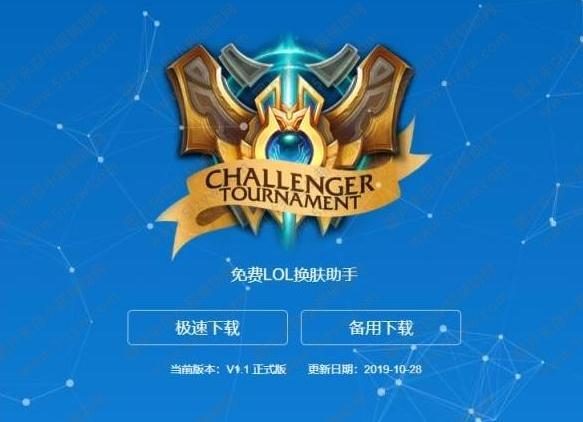 LOL小平乐换肤助手免费版小号奔放 v1.7  第1张