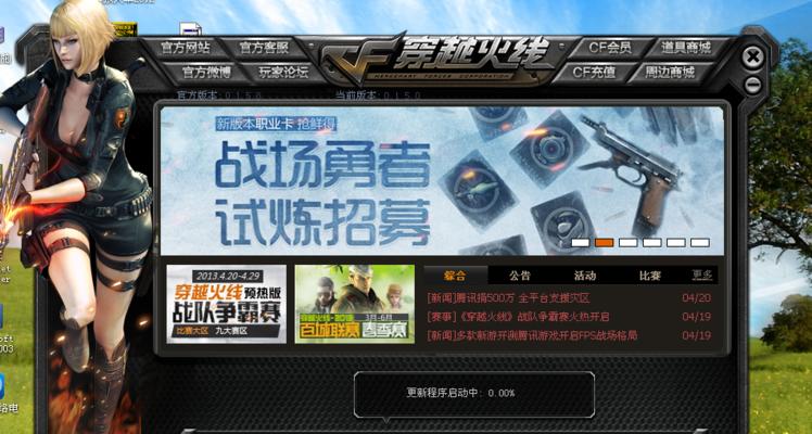 CF悠穹辅助破解版（原晴空）挑战瞬秒多功能  第1张