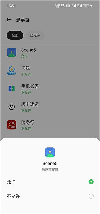 Scene v6.3.13骁龙工具箱 需ROOT  第1张