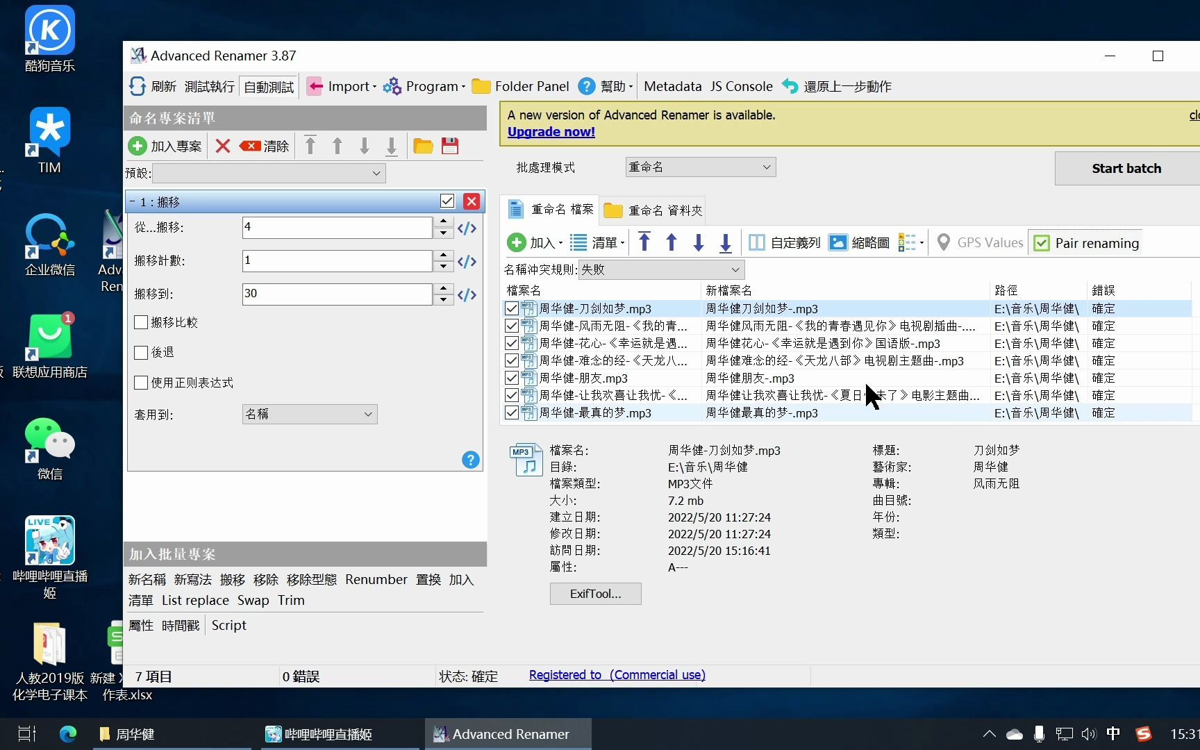 文件批量重命名工具Rename Prov7.5  第1张