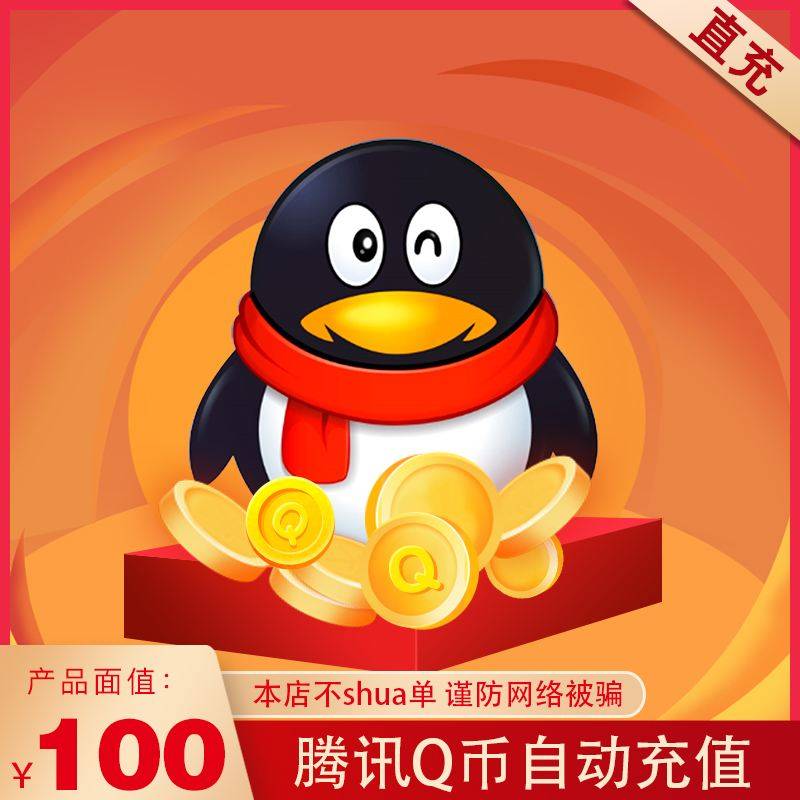 QQ官方直充秒到超级会员豪华黄钻半价  第1张