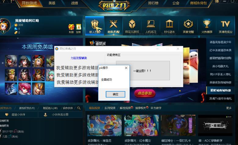 英魂之刃最新免费全图可用显敌辅助V4.0  第1张