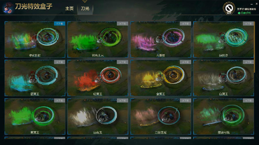 LOL快乐亚索刀光特效盒子支持9.22.1  第1张