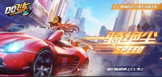 QQ飞车全局加速  第1张