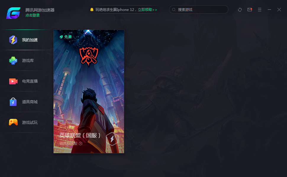 TX网游加速器无需登录可用破解版  第1张