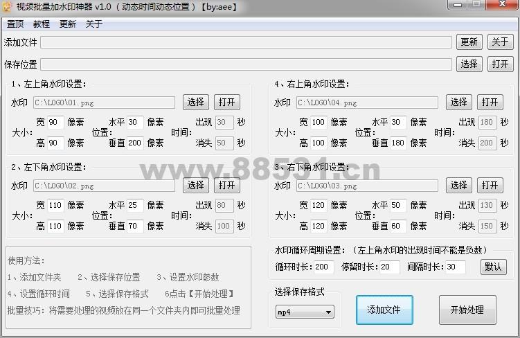 视频批量加动态水印神器v1.0  第1张