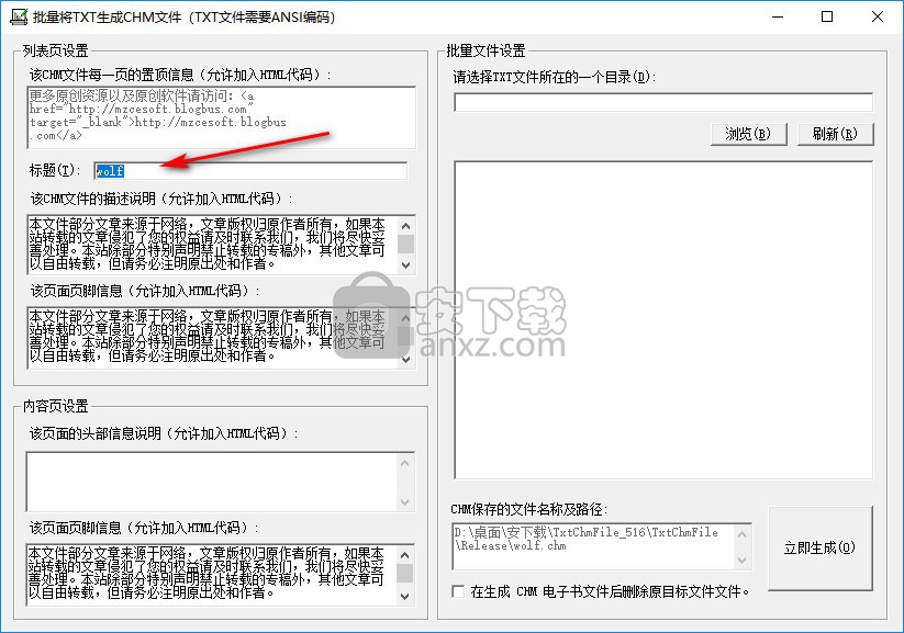 批量网页一键生成CHM工具  第1张