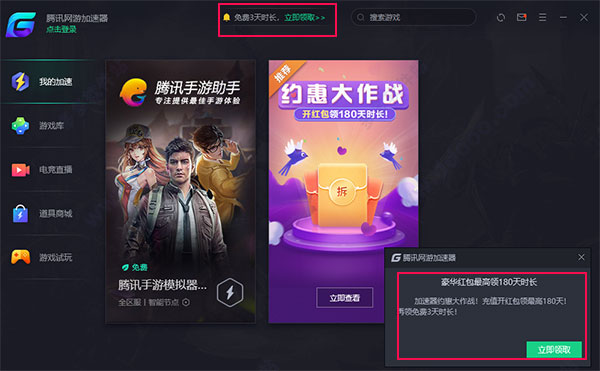 腾讯网游加速器最新可用破解版免登陆  第1张