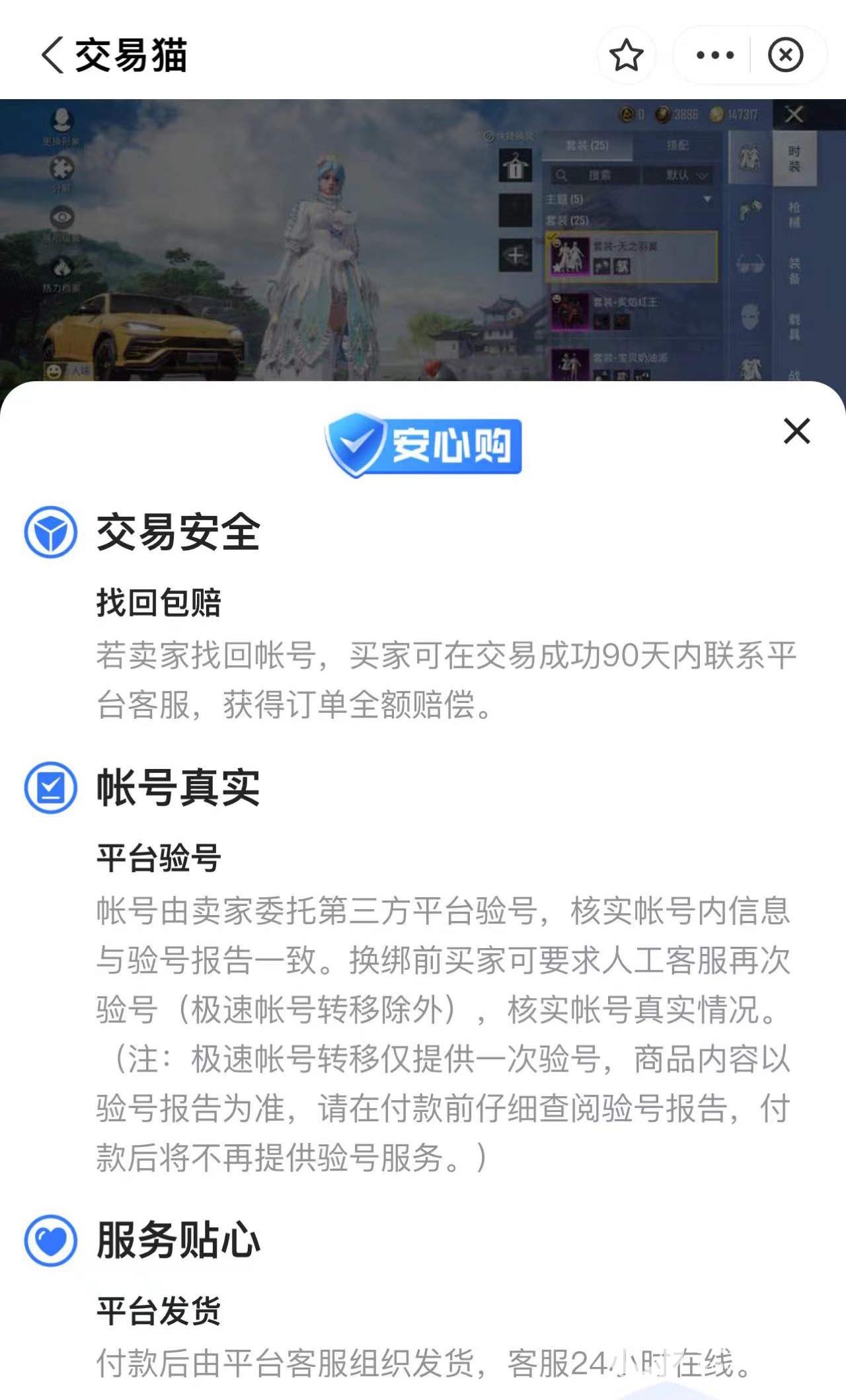 交易猫过租号最新记录方法  第1张