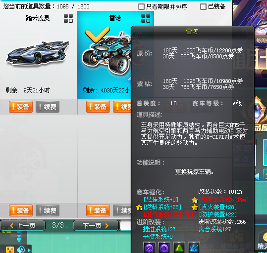 QQ飞车歪瓜性能改车小辅助小号娱乐  第1张
