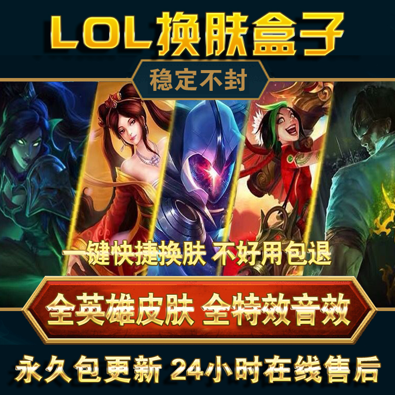 LOL王者盒子换肤多功能辅助免费版V1.2  第1张