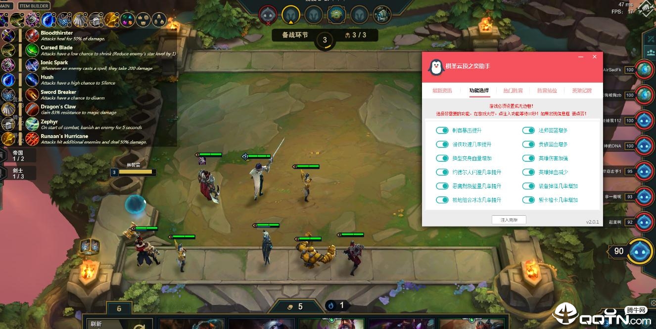LOL云顶之弈TOP稳定辅助破解版V3.1  第1张