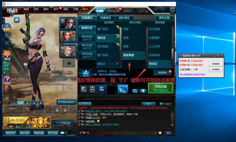 逆战全自动刷图秒G防掉线多功能辅助V1.0  第1张