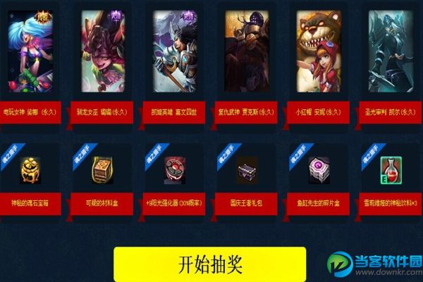 LOL领取专属皮肤礼物跳过下载小工具  第1张