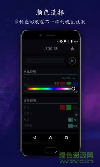 安卓LED跑马灯v1.4.1.1制作个性化招牌  第1张