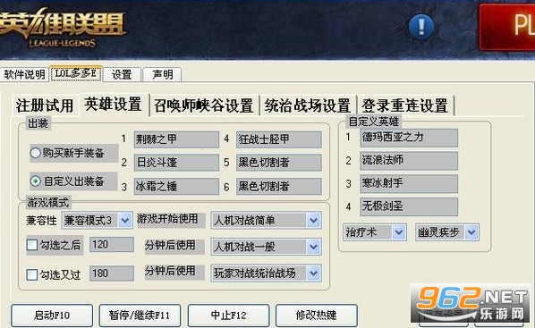LOLMax辅助过机器码破解版V1.2  第1张