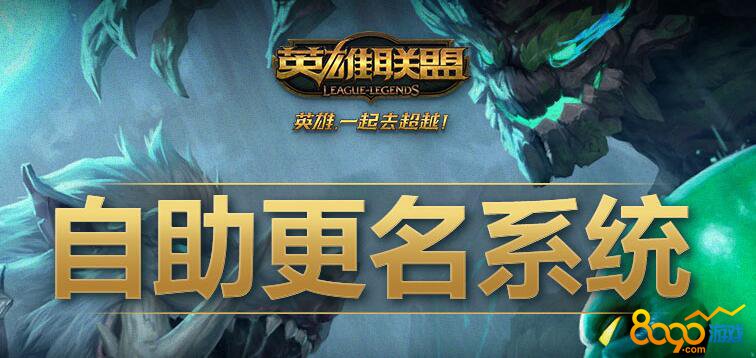 ：LOL初阳一键改名换肤辅助支持v9.24.1  第1张