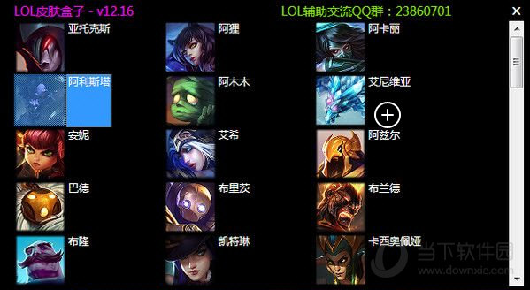 LOL清风换肤盒子支持动态切换v9.24.4  第1张