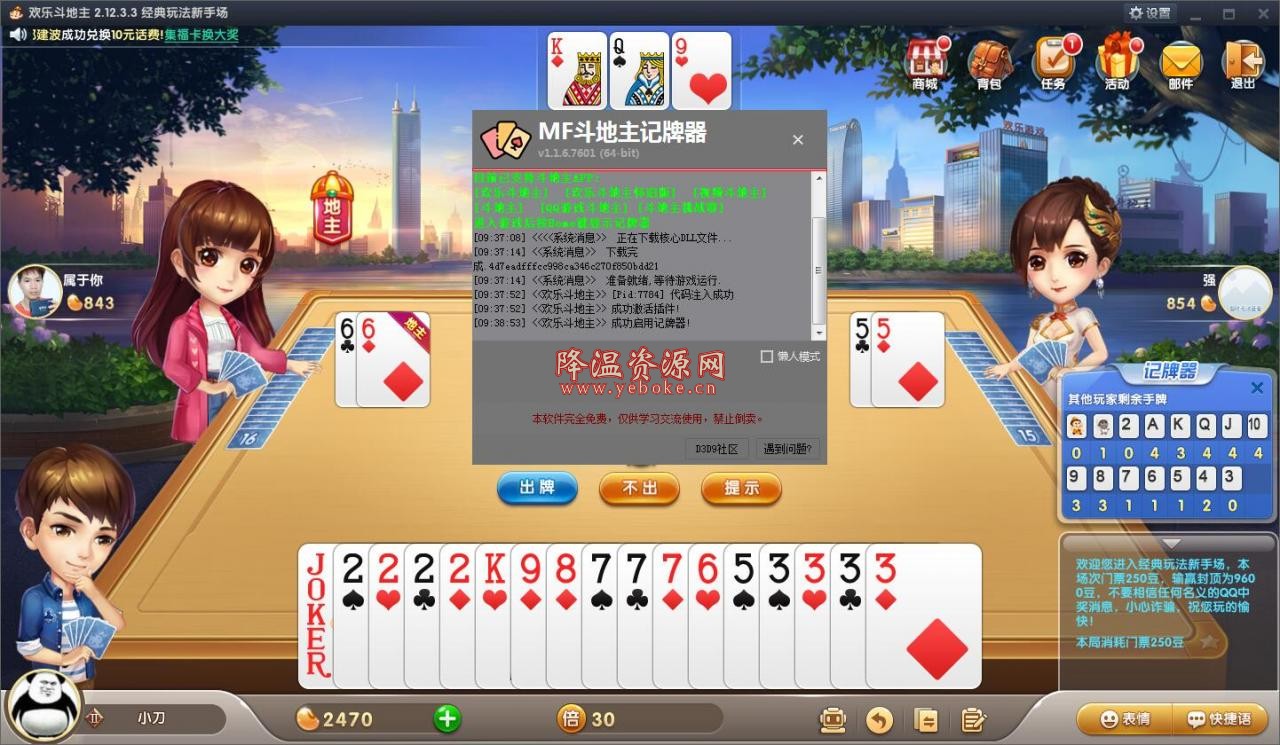 欢乐斗地主小辅助识图记牌器易语言源码  第1张