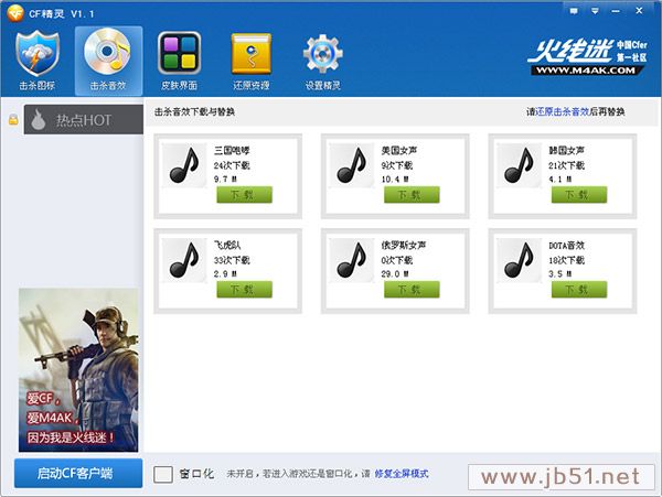CF音符挑战助手 稳定版  第1张