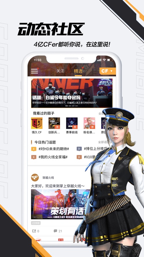 CF倾城游戏助手最新版本V3.4  第1张