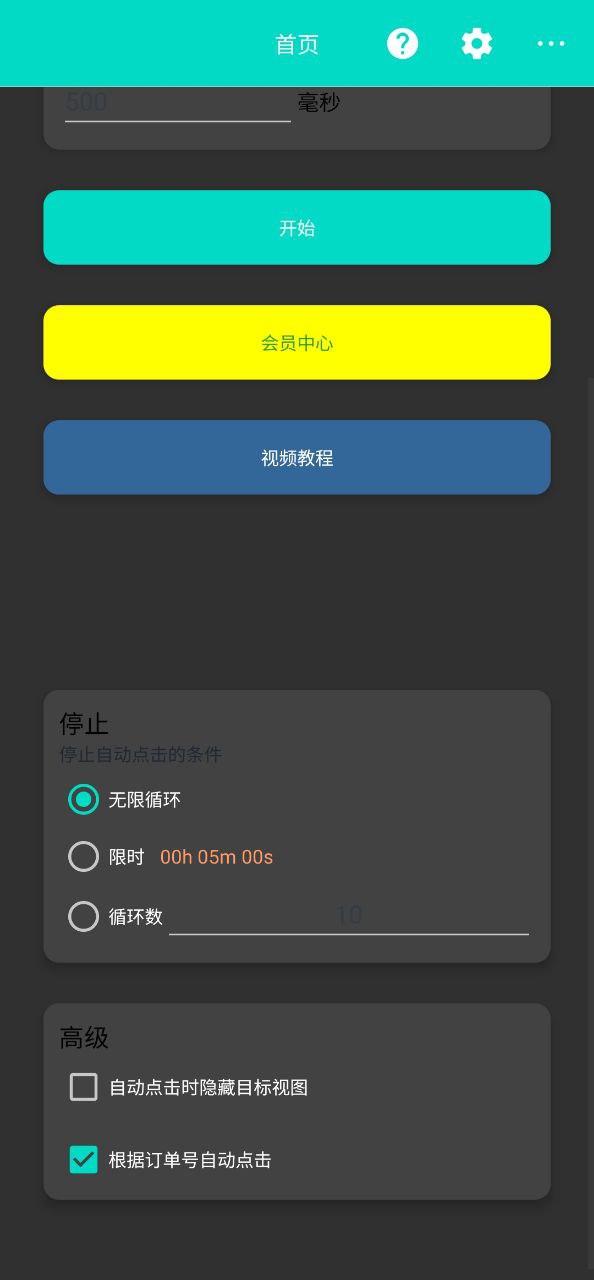 FastTap 自动点击器ADB版v1.0.6  第1张