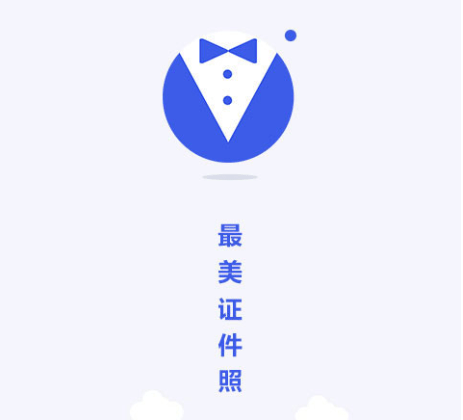 最美电子证件照v2.2.9.823解锁会员高级版  第1张