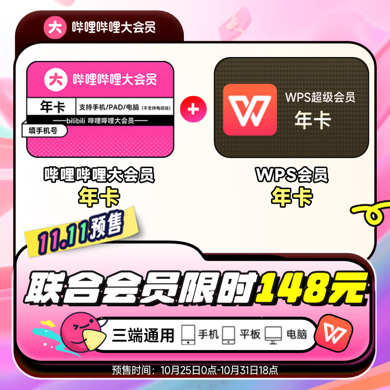 教师用户9月10可领WPS超级会员半年卡  第1张