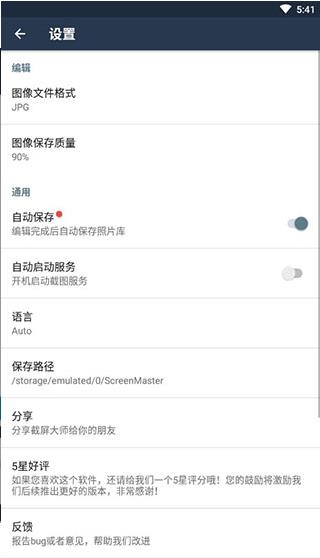 安卓截屏大师v1.8.0.26去广告破解高级版  第1张