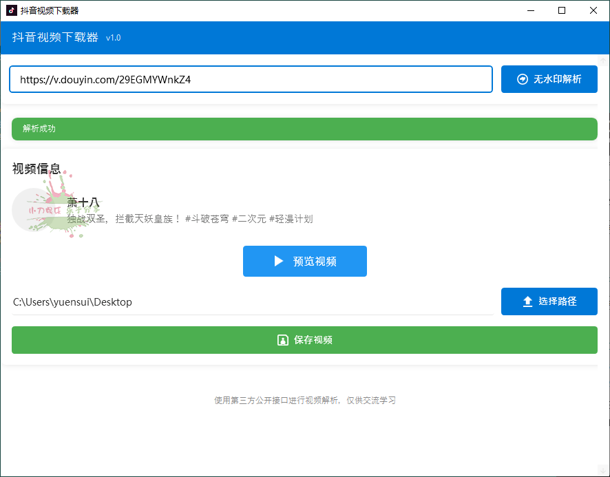 蓝猫抖音KoKo下载器(BlueCatKoKo)v1.2.2绿色版  第1张