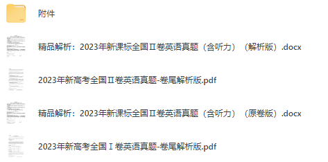 高考真题v3.0.0 高考真题+解析+英语音频  第1张