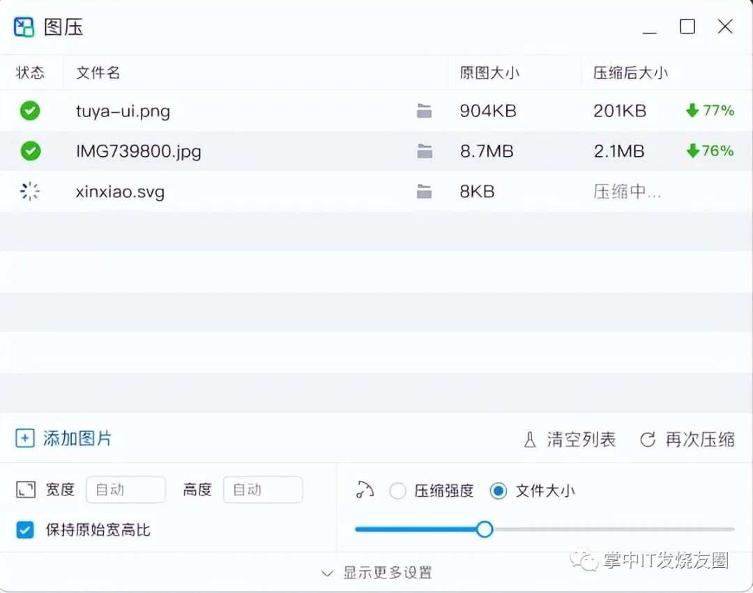 图片压缩王v1.5.3高级版/图片压缩利器  第1张
