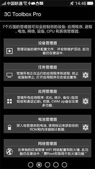 3C一体工具箱 Pro 安卓调谐器v2.9.7专业版  第1张